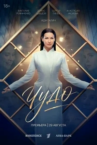 Чудо бесплатно