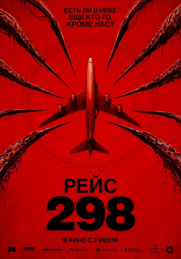 Рейс 298 бесплатно