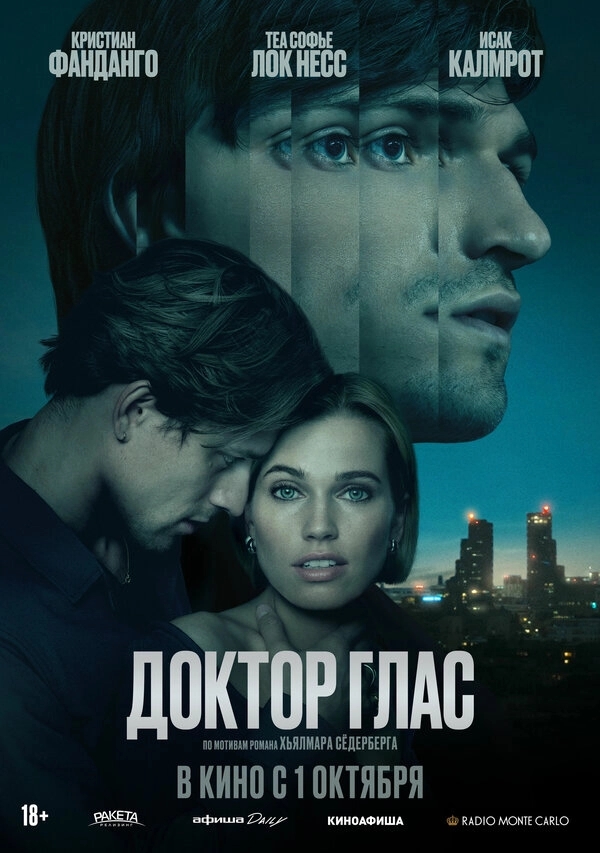 Доктор Глас бесплатно