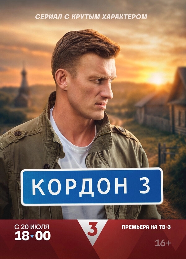 Кордон бесплатно