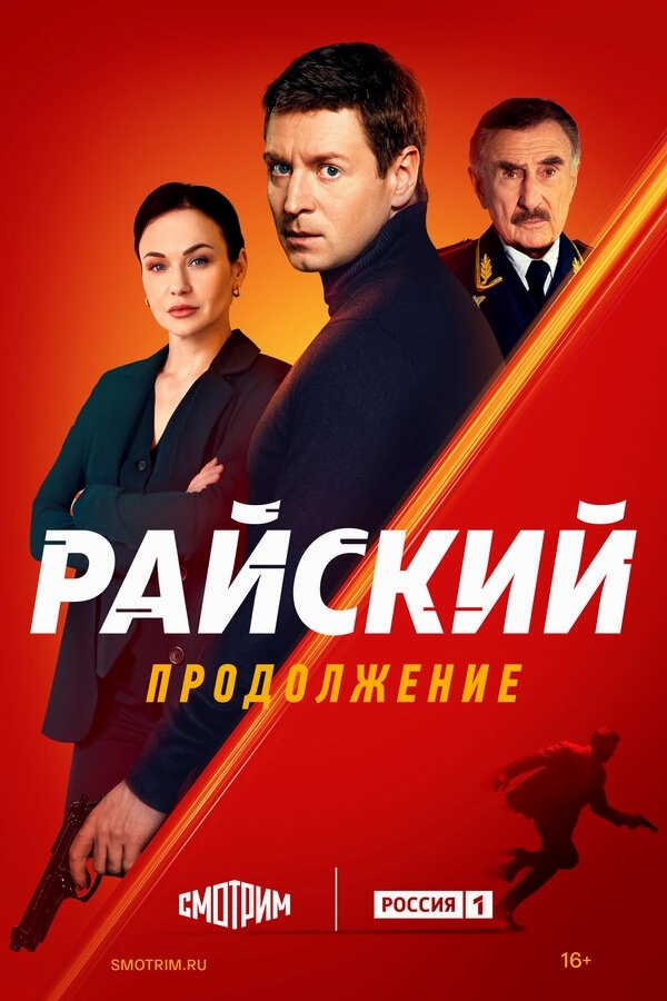 Райский бесплатно
