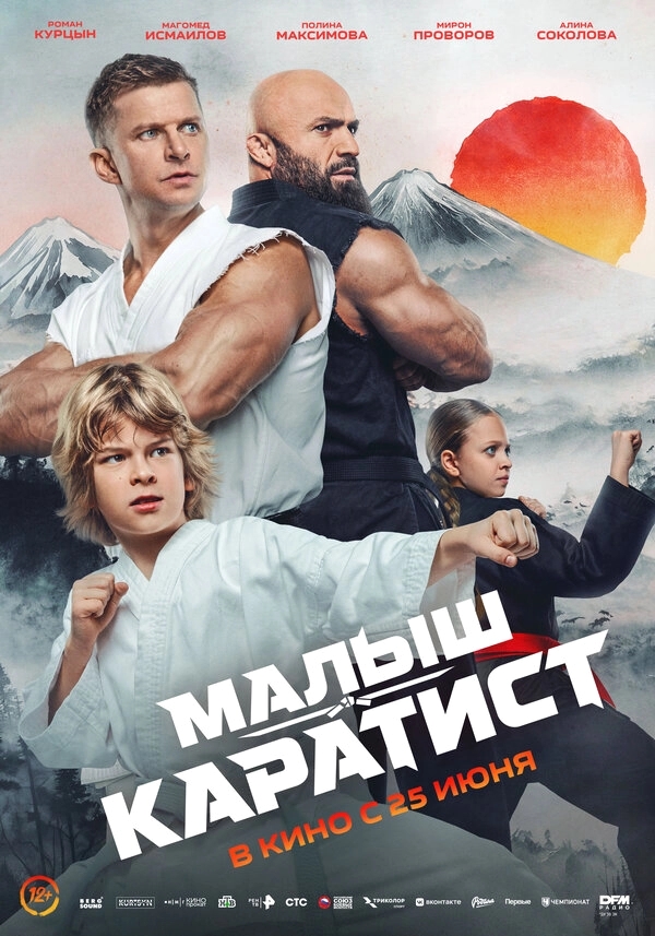 Малыш-каратист бесплатно
