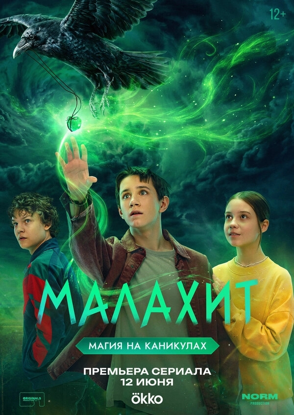 Малахит бесплатно
