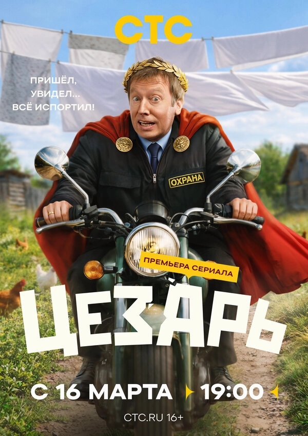 Цезарь бесплатно
