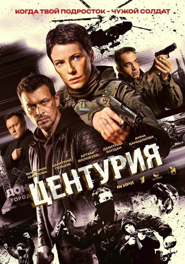 Центурия бесплатно