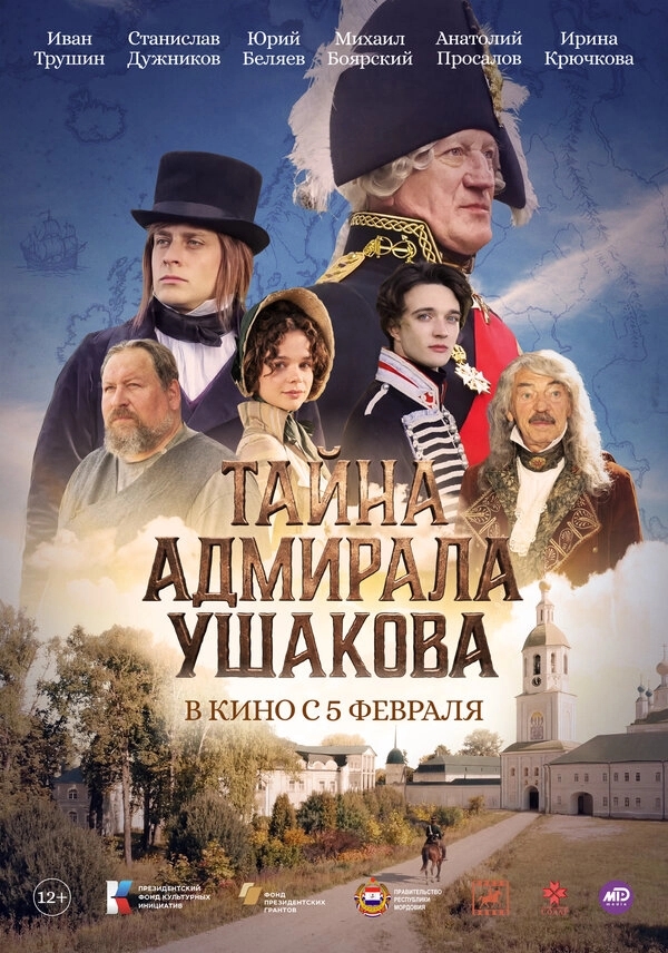 Тайна адмирала Ушакова бесплатно