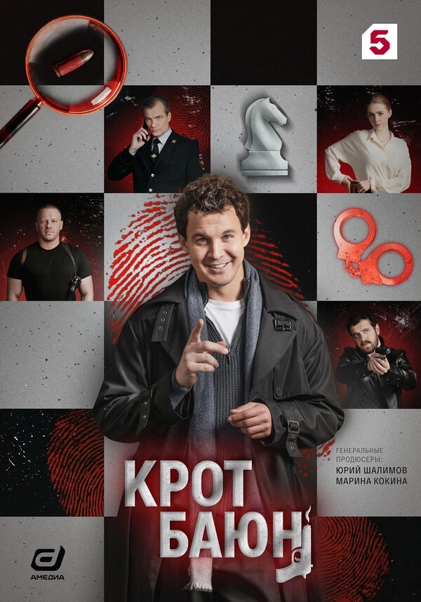 Крот Баюн бесплатно