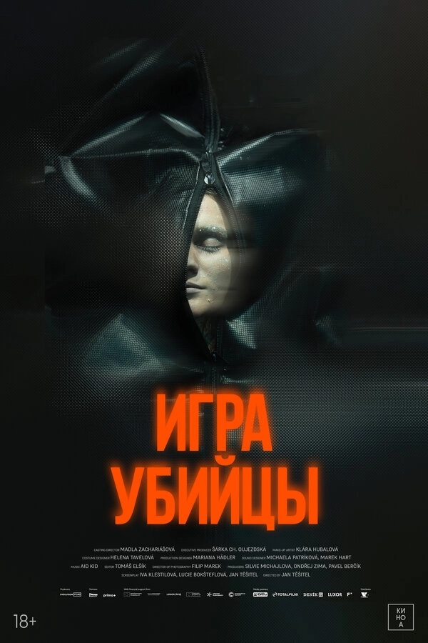 Игра убийцы бесплатно