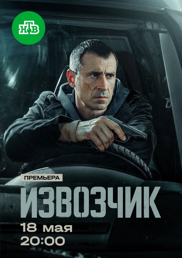 Извозчик бесплатно