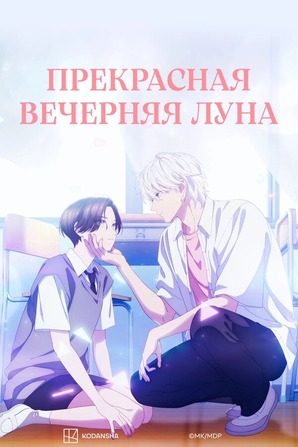 Прекрасная вечерняя луна бесплатно