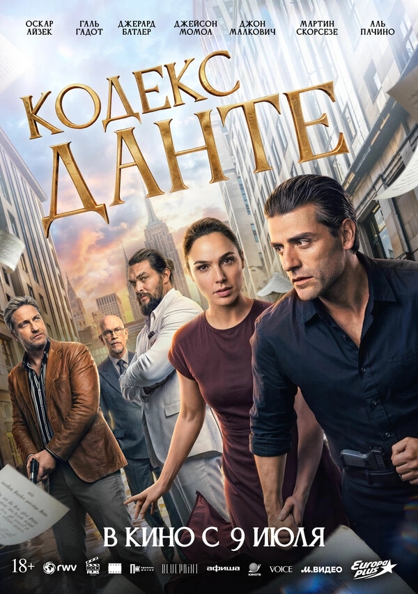 Кодекс Данте бесплатно