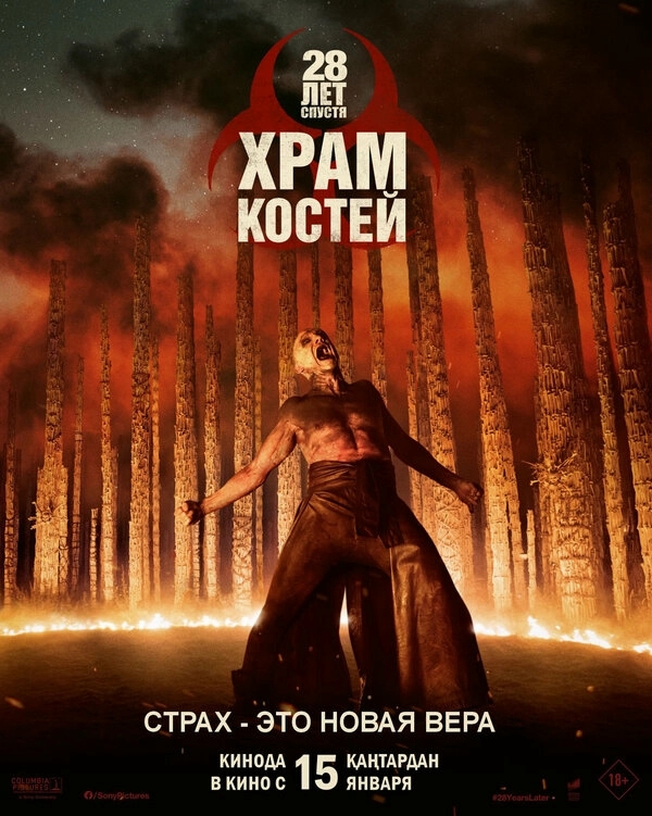 28 лет спустя: Храм из костей бесплатно