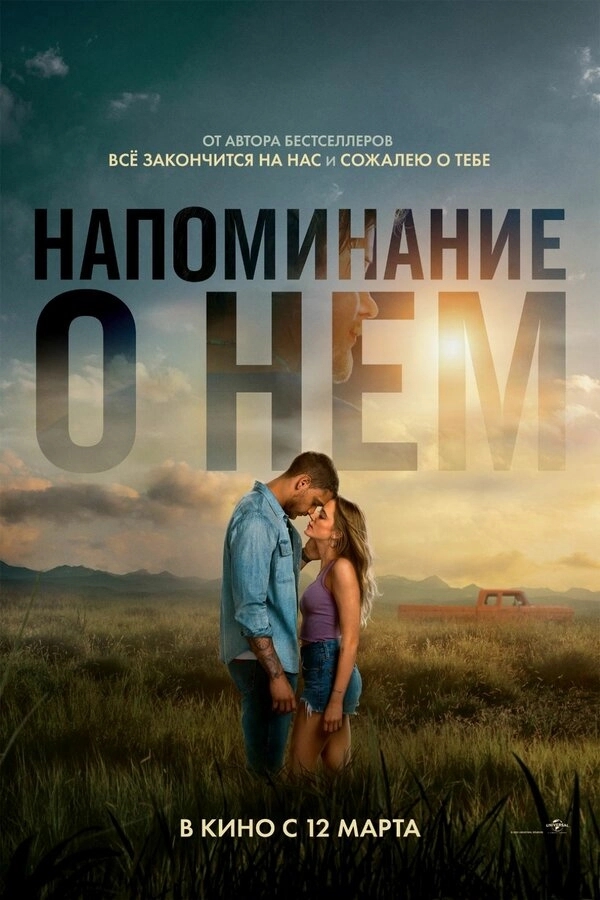 Напоминание о нём бесплатно