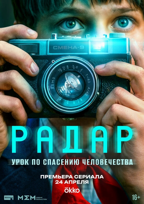 Радар бесплатно