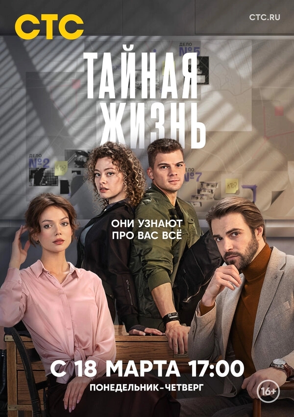 Тайная жизнь бесплатно