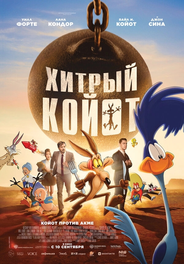 Хитрый койот бесплатно