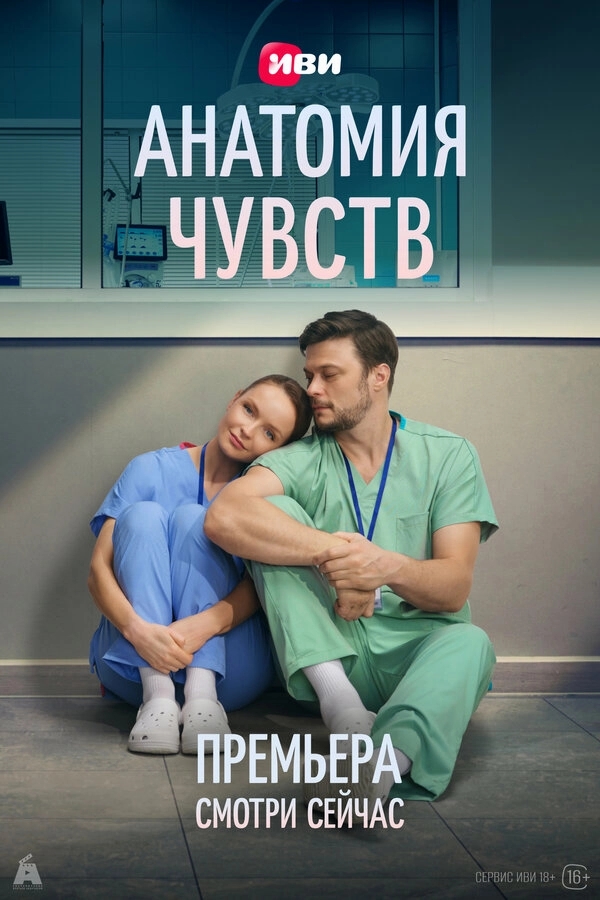 Анатомия чувств бесплатно