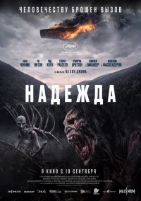 Надежда бесплатно