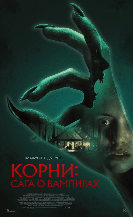 Корни: Сага о вампирах бесплатно