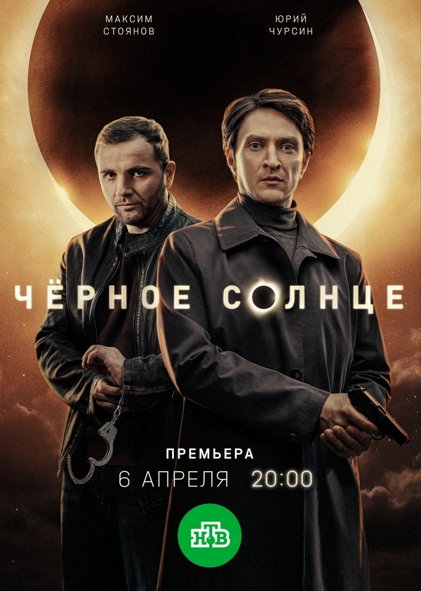Чёрное солнце бесплатно