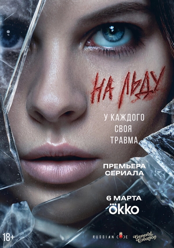 На льду бесплатно