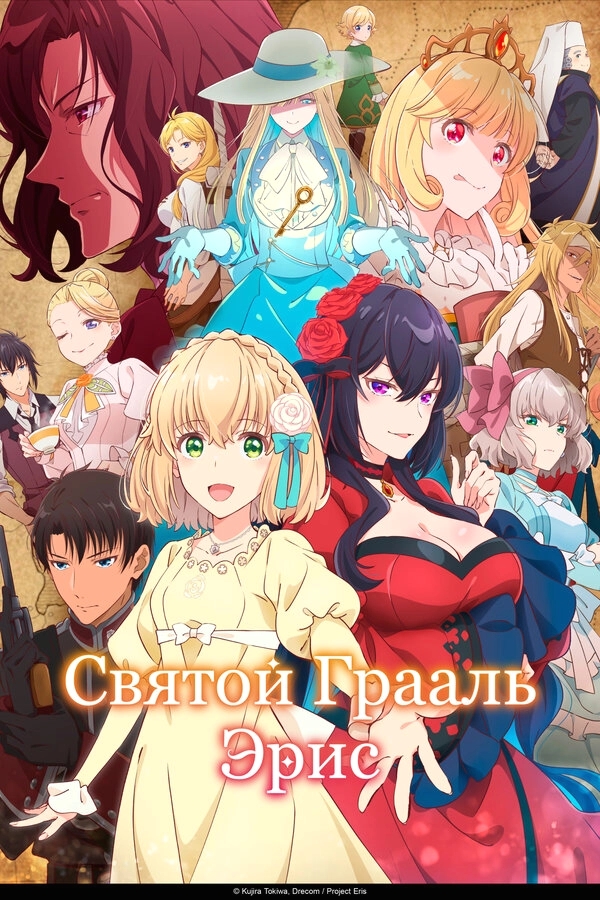 Святой Грааль Эрис бесплатно