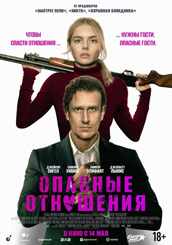 Опасные отношения бесплатно