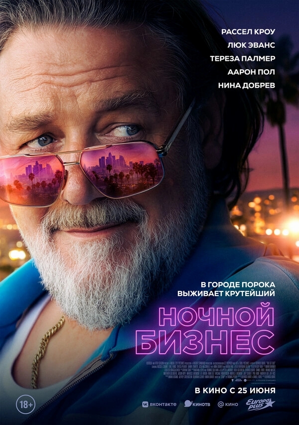Ночной бизнес бесплатно