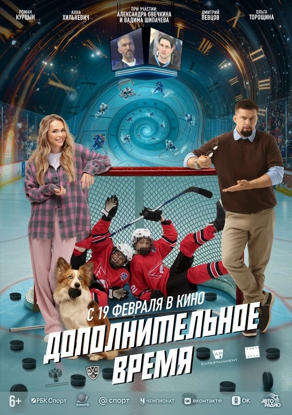 Дополнительное время бесплатно
