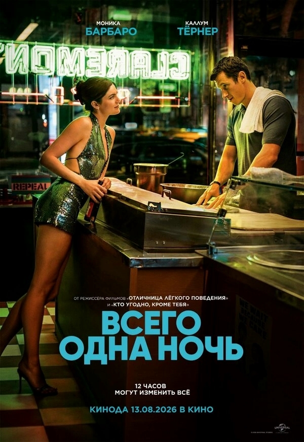 Всего одна ночь бесплатно