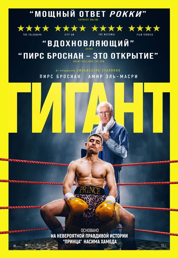 Гигант бесплатно