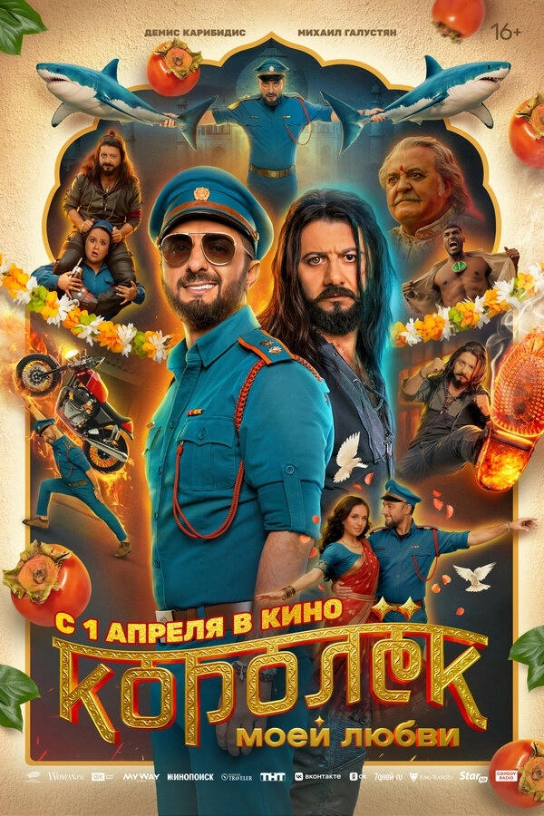Королёк моей любви бесплатно