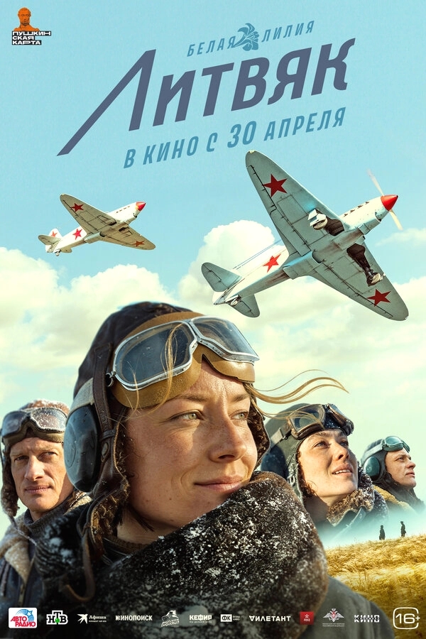 Литвяк бесплатно