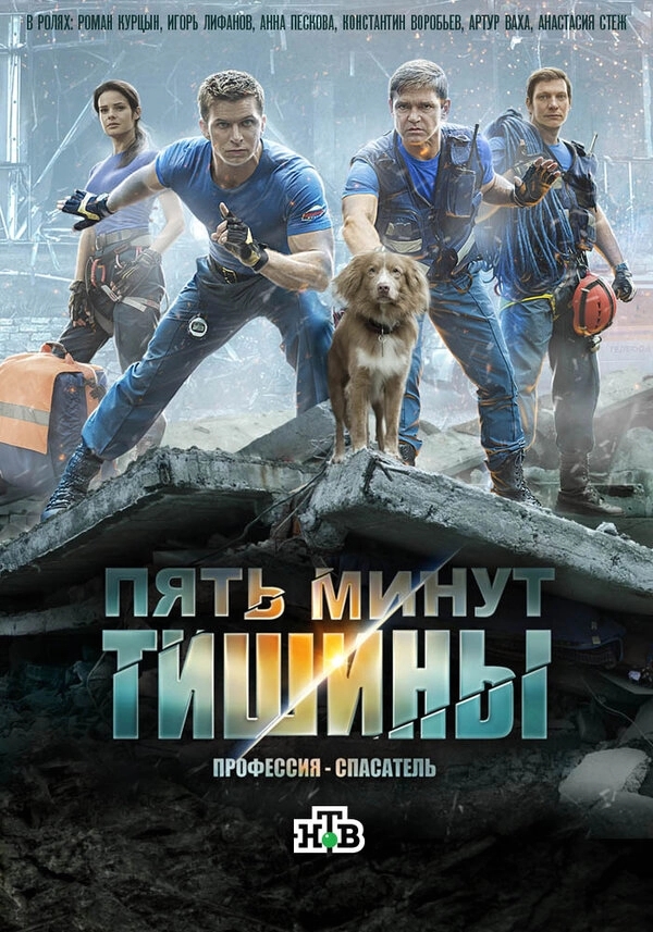 Пять минут тишины бесплатно