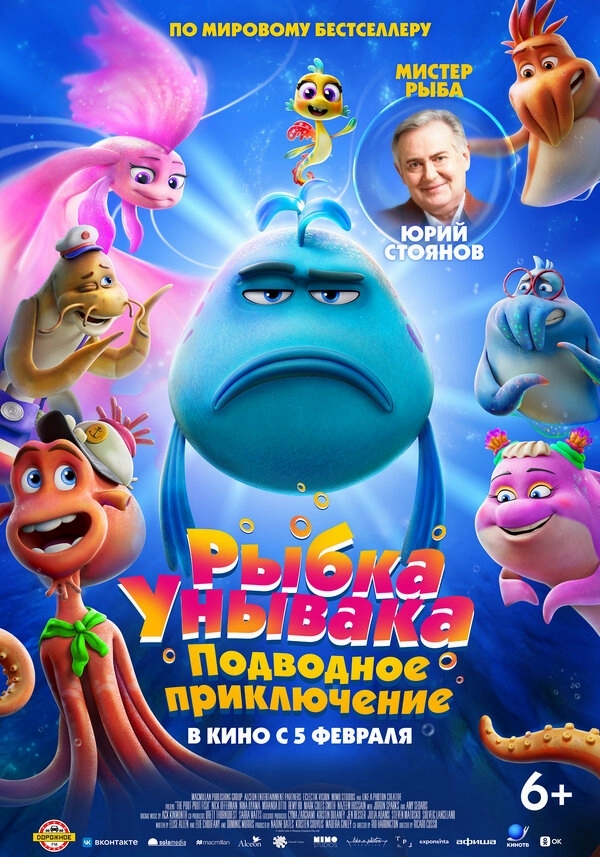 Рыбка-унывака. Подводное приключение бесплатно