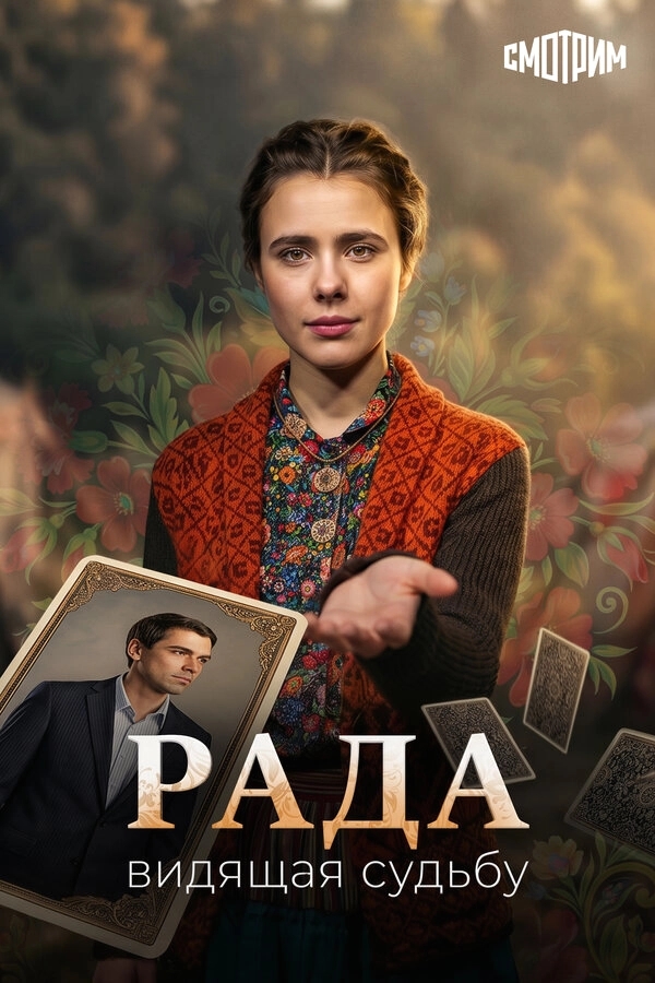 Рада бесплатно