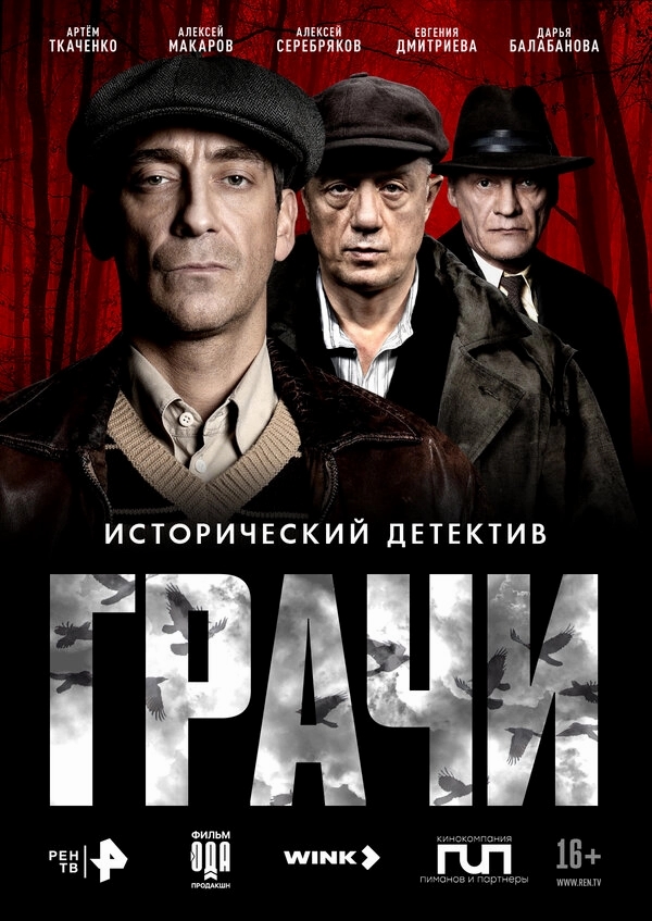 Грачи бесплатно