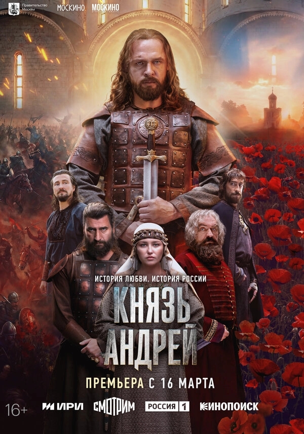 Князь Андрей бесплатно
