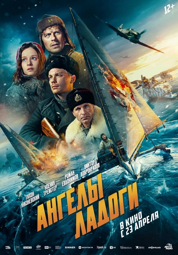 Ангелы Ладоги бесплатно