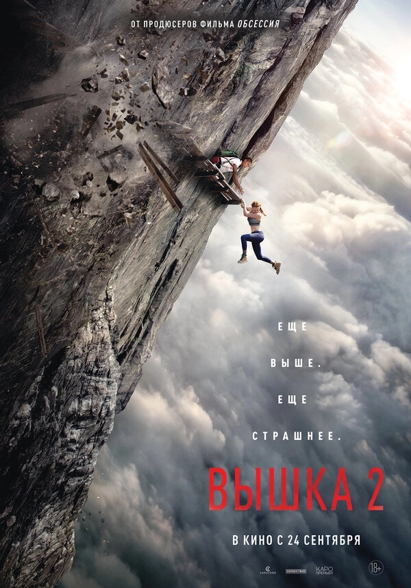 Вышка 2 бесплатно