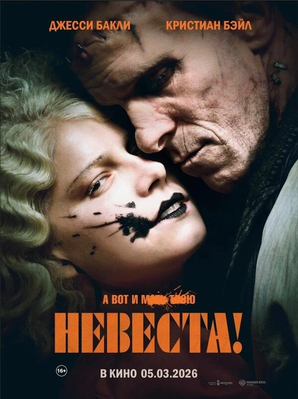 Невеста бесплатно