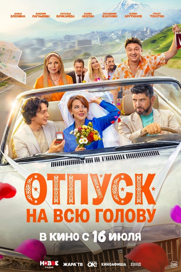 Отпуск на всю голову бесплатно