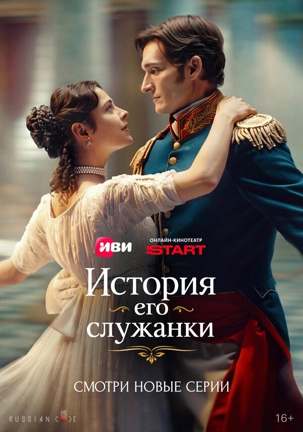 История его служанки бесплатно