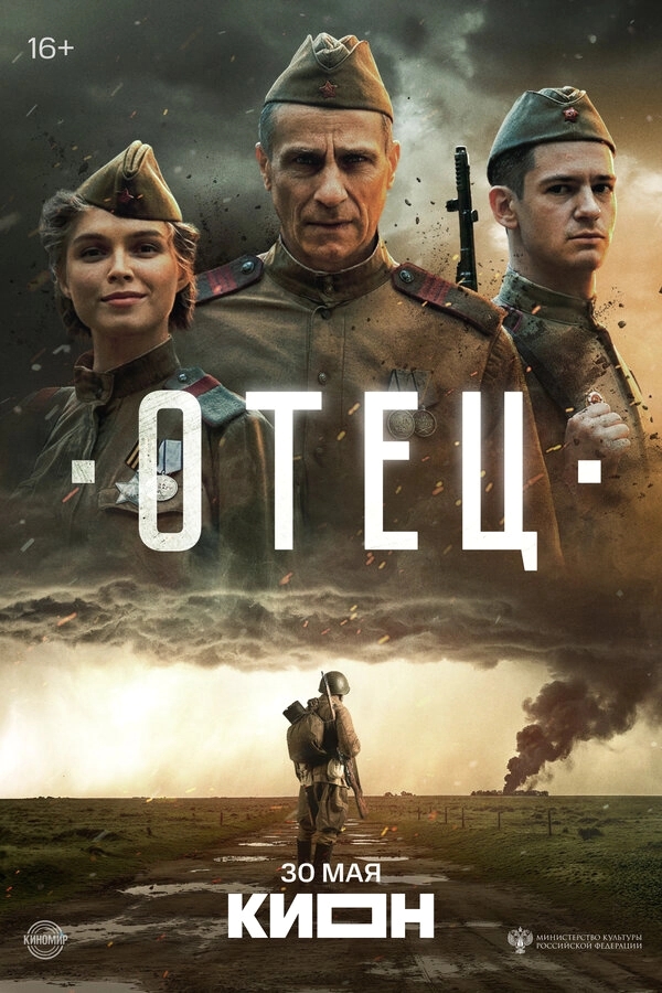 Отец бесплатно