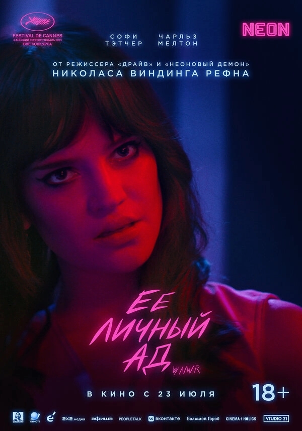 Её личный ад бесплатно