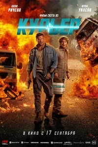 Курьер бесплатно