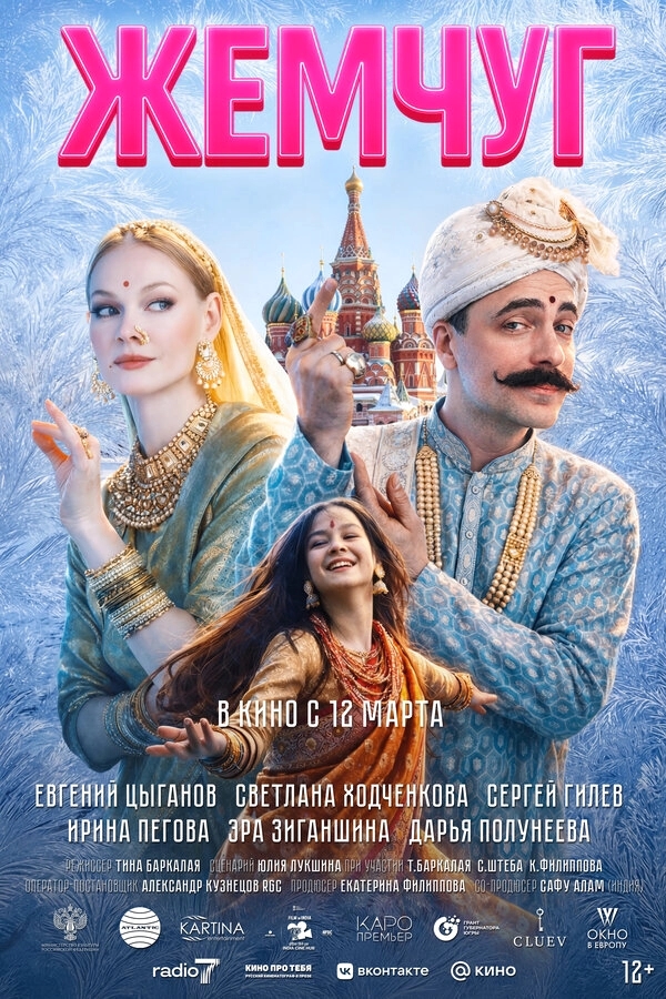 Жемчуг бесплатно