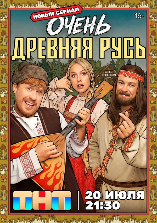 Очень древняя Русь бесплатно