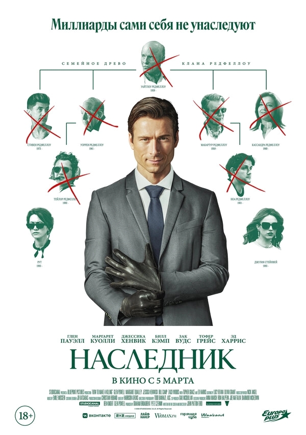 Наследник бесплатно
