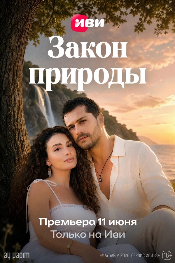 Закон природы бесплатно